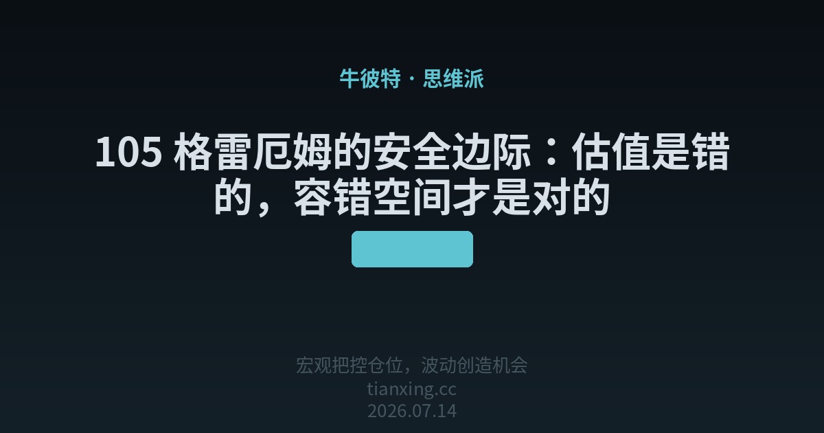 安全边际