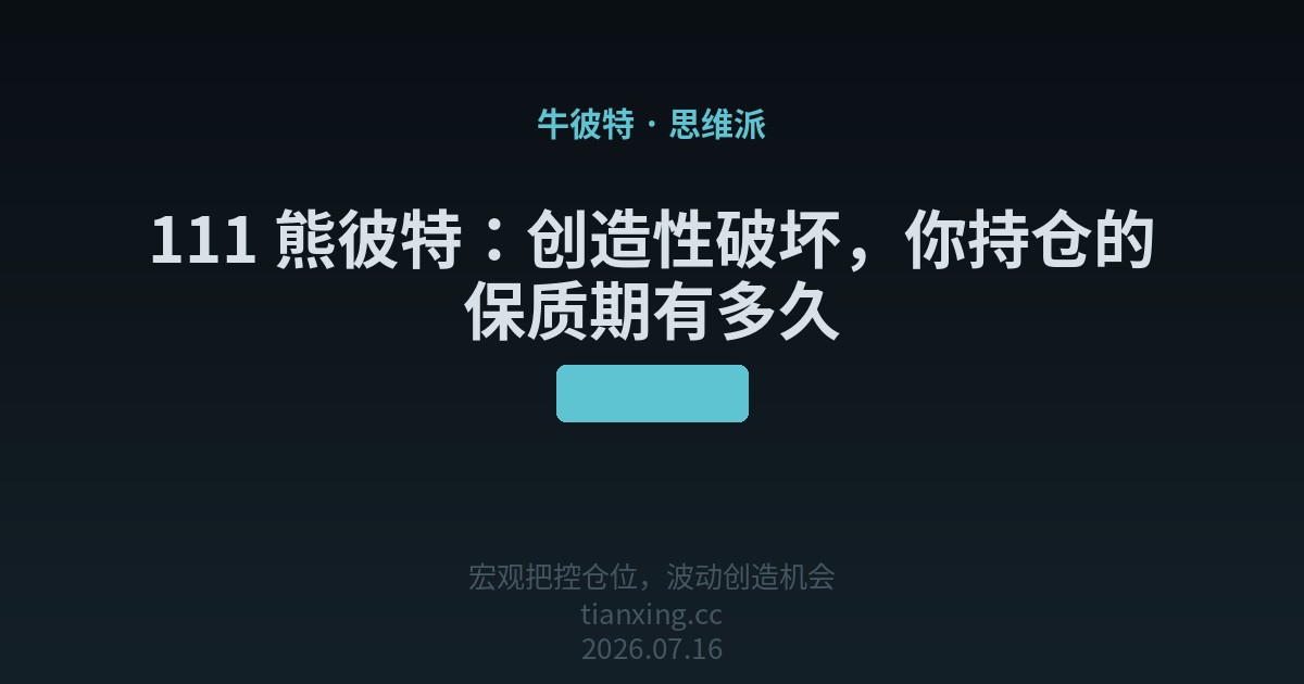 111 熊彼特:创造性破坏