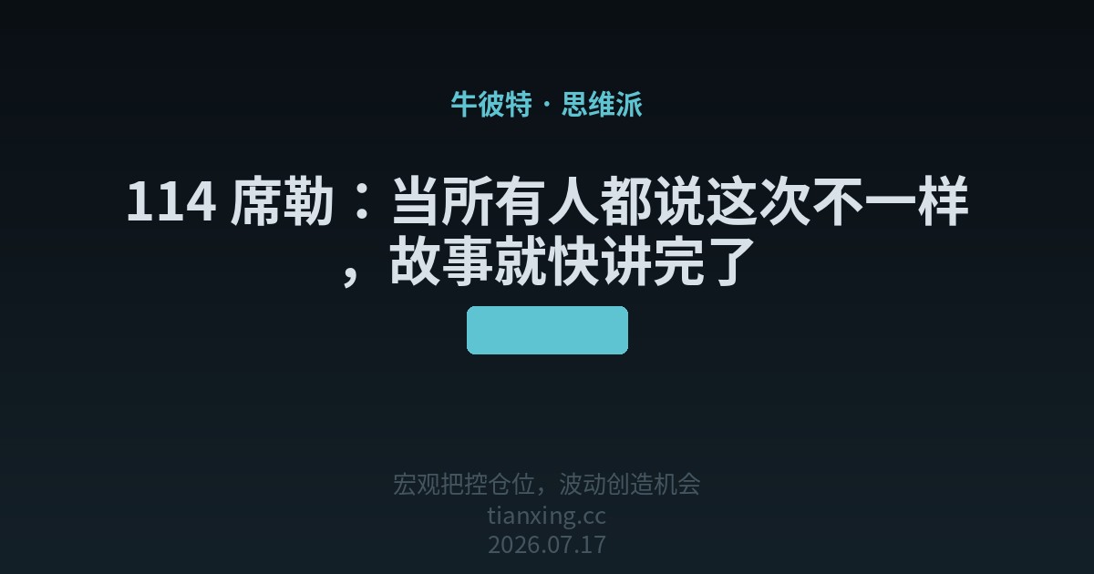 席勒:非理性繁荣