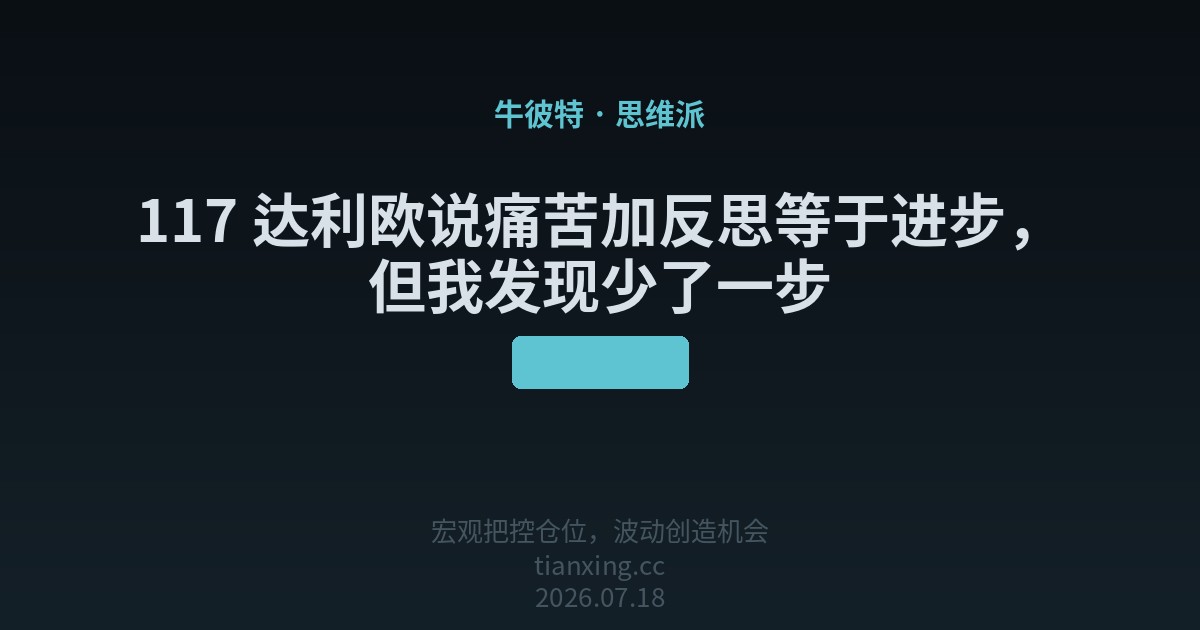 达利欧原则读书笔记